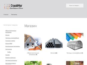 Строймаг