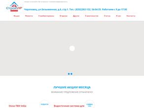 Компания СтройВИП