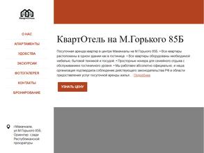 КвартОтель