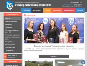 Университетский колледж