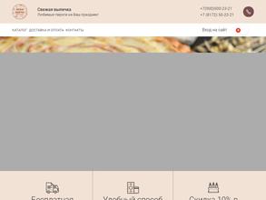 Свежая выпечка