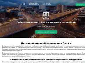 Сибирский альянс образовательных технологий