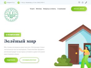 Зеленый мир