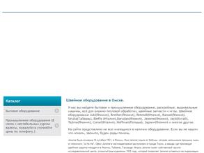 Компания по продаже швейного оборудования