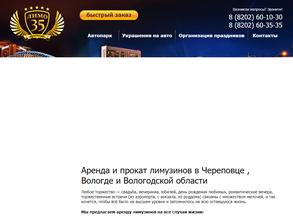 Череповец-Лимо