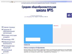 Средняя общеобразовательная школа №15