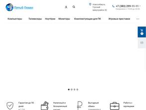 Пятый Океан