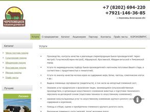 Череповецкое