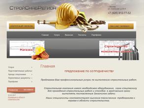 Стройснабрегион