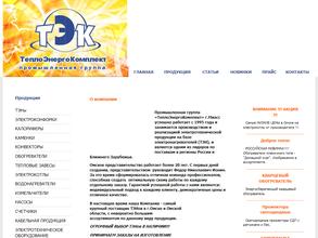 Теплоэнергокомплект