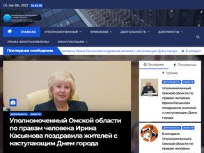 Уполномоченный Омской области по правам человека