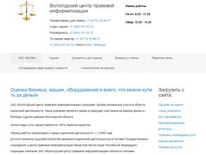 Вологодский центр правовой информатизации