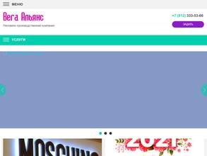 Вега Альянс