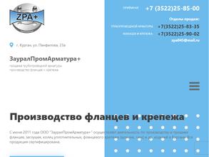 ЗауралПромАрматура+