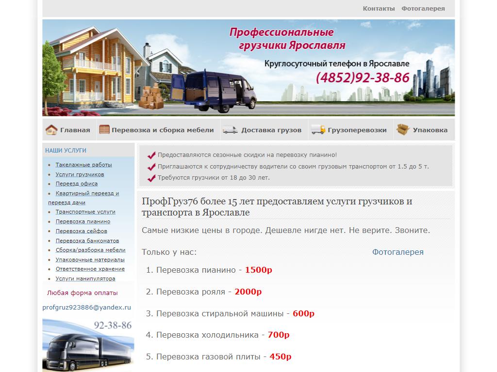 Регистрация сайта в ярославле. Администрация города Ярославля.