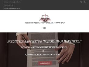 Головань и партнеры