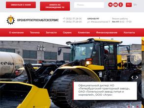 Оренбургагроснабтехсервис