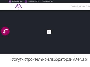 Альтер-лаб