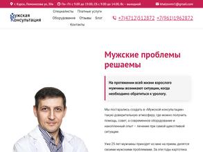 Мужская консультация
