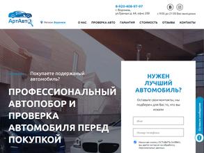 АртАвто