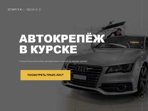 Магазин автокрепежа