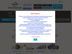 Автолига26.рф