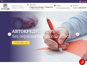 АВТОПАРК