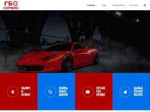 Гбо cервис