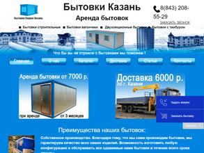 Бытовки Сервис Казань