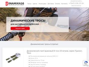 Динамика16.ру