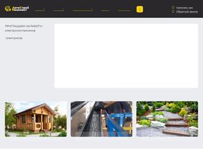 Автостройкомплект