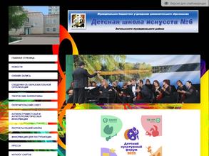 Детская школа искусств №6