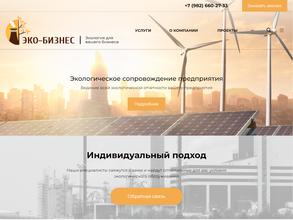 Эко-бизнес