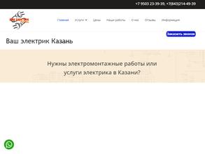 Ваш электрик