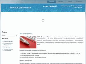 ЭнергосетьМонтаж