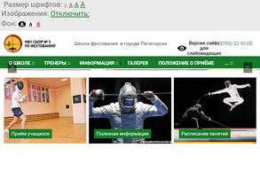 СШОР №5 по фехтованию