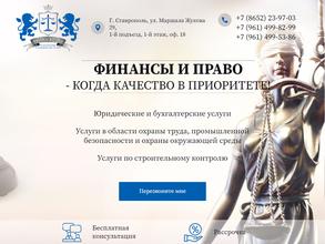 Финансы и Право