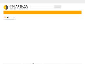 ФМ Аренда