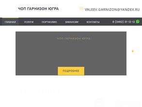 Гарнизон-Югра