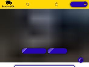 Газелька 156