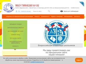 Гимназия №86