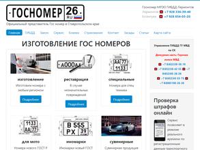 Госномер26