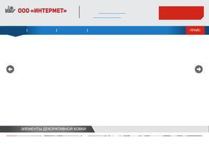 Интермет