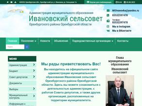 Администрация сельского совета с. Ивановка