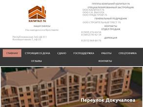 Капитал 76