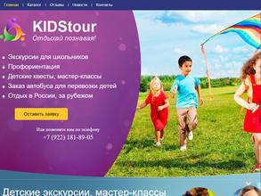 КИДСТУР