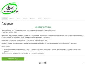 Книжный клуб