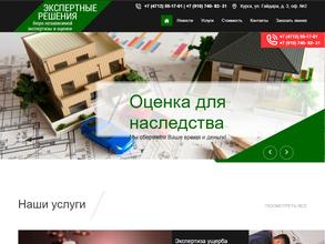 ЭКСПЕРТ-РЕШЕНИЕ