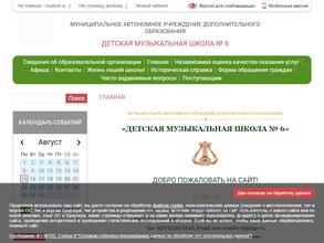 Детская музыкальная школа №6