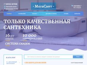 Мегасант